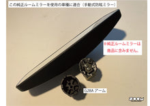 画像をギャラリービューアに読み込む, 車種別専用アーム【ズームエンジニアリング製ルームミラー取付用】