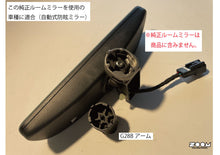 画像をギャラリービューアに読み込む, 車種別専用アーム【ズームエンジニアリング製ルームミラー取付用】