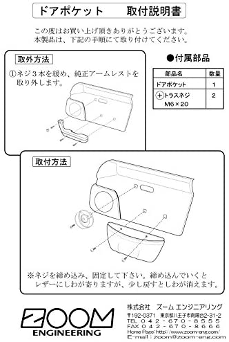 ユーノスNAロードスター用ドアポケット片側単品 – 株式会社