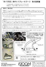 画像をギャラリービューアに読み込む, マツダRX-7用サイドブレーキブーツ