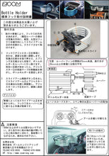 Load image into Gallery viewer, Aluminum Beverage holder made by ZOOM