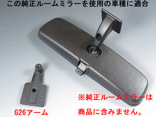 画像をギャラリービューアに読み込む, 車種別専用アーム【ズームエンジニアリング製ルームミラー取付用】