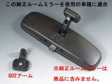 画像をギャラリービューアに読み込む, 車種別専用アーム【ズームエンジニアリング製ルームミラー取付用】