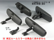 画像をギャラリービューアに読み込む, 車種別専用アーム【ズームエンジニアリング製ルームミラー取付用】