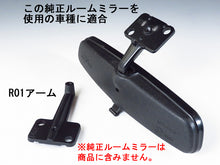 画像をギャラリービューアに読み込む, 車種別専用アーム【ズームエンジニアリング製ルームミラー取付用】