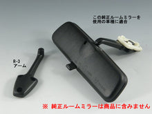 画像をギャラリービューアに読み込む, 車種別専用アーム【ズームエンジニアリング製ルームミラー取付用】