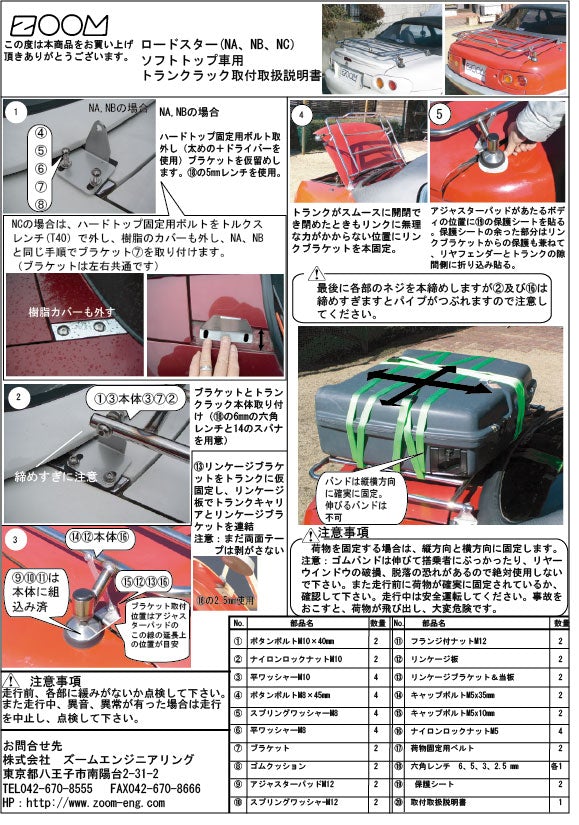 マツダNCロードスター【ＲＨＴ車は不可】用ステンレス製トランクキャリア19φ