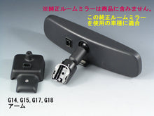 画像をギャラリービューアに読み込む, 車種別専用アーム【ズームエンジニアリング製ルームミラー取付用】