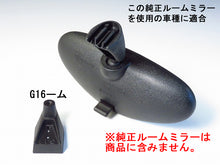 画像をギャラリービューアに読み込む, 車種別専用アーム【ズームエンジニアリング製ルームミラー取付用】