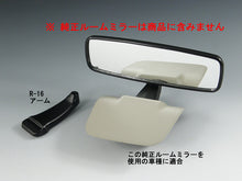 画像をギャラリービューアに読み込む, 車種別専用アーム【ズームエンジニアリング製ルームミラー取付用】