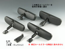 画像をギャラリービューアに読み込む, 車種別専用アーム【ズームエンジニアリング製ルームミラー取付用】