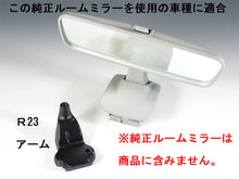 画像をギャラリービューアに読み込む, 車種別専用アーム【ズームエンジニアリング製ルームミラー取付用】