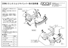 画像をギャラリービューアに読み込む, ユーノスNAロードスター用ZOOMエランスリムリヤバンパーキット〈FRP製〉(未塗装)
