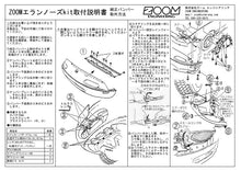 画像をギャラリービューアに読み込む, ユーノスNAロードスター用ZOOMエランノーズキット〈FRP製〉(未塗装)
