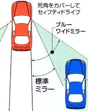 Load image into Gallery viewer, Extra Blue Wide Mirror (including version 2) (for Daihatsu Car Side Mirror)
