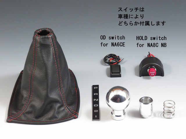 ユーノスマツダロードスター（NA、NB）（オートマチック車用