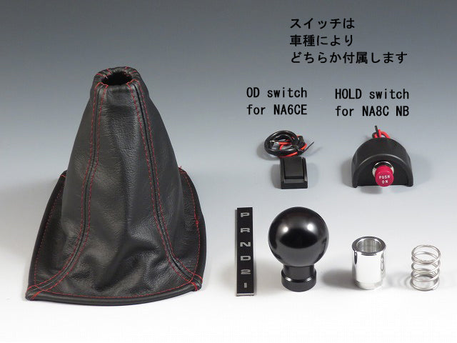 ユーノスマツダロードスター（NA、NB）（オートマチック車用